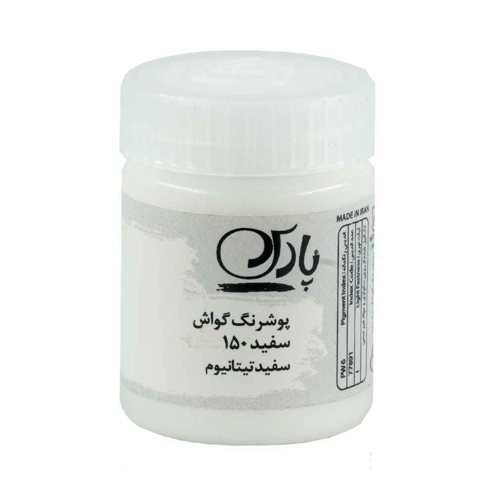 گواش پارس سفید  کد150 - بسته 6 تایی