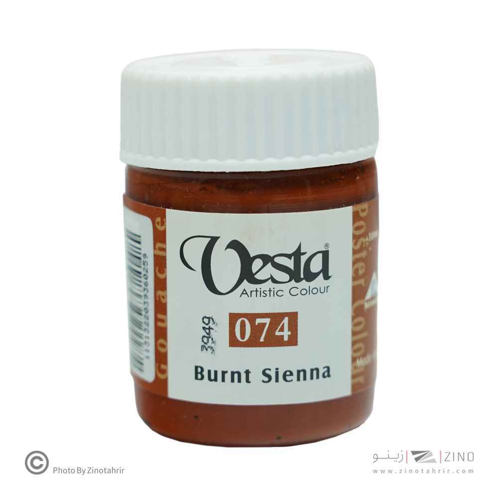 گواش وستا (Vesta) کد074 Burnt Sienna | قهوه ای سوخته - بسته 6 تایی