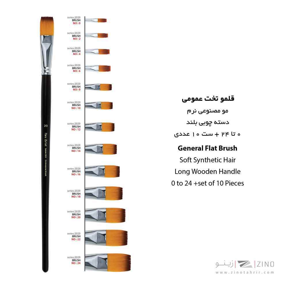 قلموتخت دسته بلند سری2020شماره 2دسته بلند پارس آرتیست سری2020