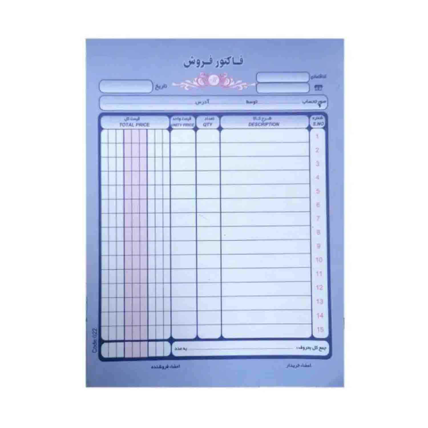 فاکتور دوبرگی بزرگ - بسته 10 تایی