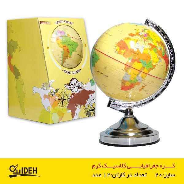 کره جغرافیایی سایز 20 پایه کلاسیک کرم | مدل فارسی (طرح آنتیک) برند ایده