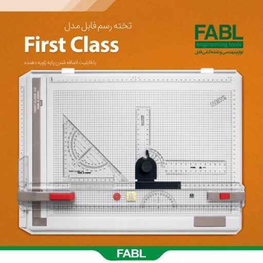 تخته رسم فرست کلاس  فابل